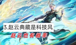 赵云典藏爆料最新消息,最新情报揭秘，三国名将传奇再掀波澜